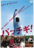 Pacchigi! movie in Kazuyuki Izutsu filmography.
