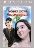 Belaya roza bessmertiya movie in Zeinab Botsvadze filmography.