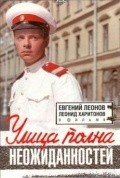 Ulitsa polna neojidannostey is the best movie in Dzhemma Osmolovskaya filmography.