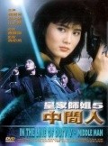 Huang jia shi jie zhi: Zhong jian ren is the best movie in Alvina Kong filmography.