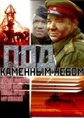 Pod kamennyim nebom movie in Nikolai Burlyayev filmography.