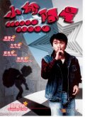 Xiao tou a xing movie in Yuen Chor filmography.