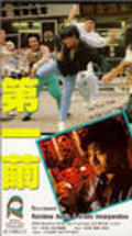 Di yi jian movie in Kenneth Tsang filmography.