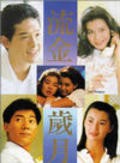 Liu jin sui yue movie in Maggie Cheung filmography.