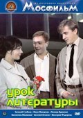 Urok literaturyi is the best movie in Lyubov Dobrzhanskaya filmography.