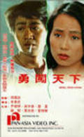 Yong chuang tian xia movie in Raymond Lee filmography.