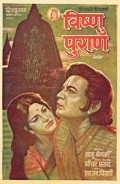 Vishnu Puran movie in Anita filmography.