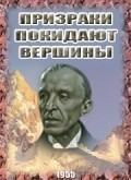 Prizraki pokidayut vershinyi movie in Stepan Kevorkov filmography.
