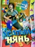 Usatyiy nyan is the best movie in Sergei Prokhanov filmography.