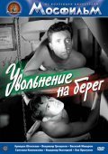 Uvolnenie na bereg movie in Vladimir Vysotsky filmography.