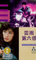 Yun yu di liu gan movie in Wai Lam filmography.