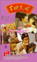 Ban yao ru niang movie in Tsu Hui Hsia filmography.