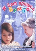 I vot prishel Bumbo... movie in Valeri Zolotukhin filmography.