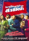 Dumber Heroes is the best movie in Suthep Po-ngam filmography.