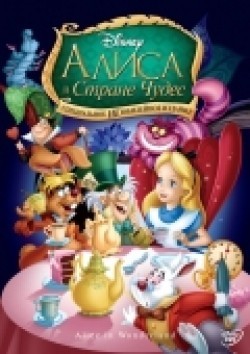 Alice in Wonderland movie in Clyde Geronimi filmography.