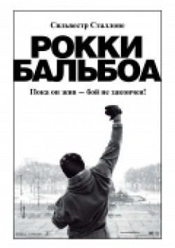 Rocky Balboa movie in Sylvester Stallone filmography.