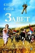 Zavet movie in Emir Kusturica filmography.