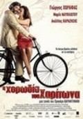 I horodia tou Haritona is the best movie in Maria Nafpliotou filmography.
