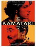 Kamataki is the best movie in Tatsuya Fuji filmography.