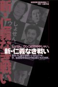 Shin jingi naki tatakai is the best movie in Shigeki Terao filmography.