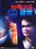Kui moh do jeung movie in Collin Chou filmography.