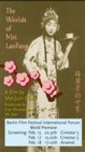 The Worlds of Mei Lanfang movie in Mao Zedong filmography.