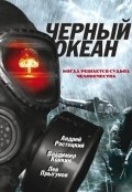 Chernyiy okean movie in Vladimir Konkin filmography.