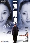 Yi sheng tan xi movie in Feng Xiaogang filmography.
