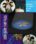 Fu shi yuan qu movie in Peter Chan filmography.