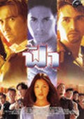 Fah is the best movie in Chatchai Plengpanich filmography.