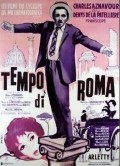 Tempo di Roma movie in Serena Vergano filmography.