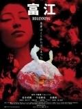 Tomie: Beginning is the best movie in Yuka Iwasaki filmography.