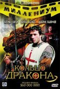 George and the Dragon movie in Tom Reeve filmography.