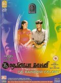 7/G Rainbow Colony is the best movie in Sonia Agarwal filmography.