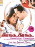 Kaakha..Kaakha: The Police is the best movie in Devadarshini Chetan filmography.