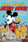 Gulliver Mickey movie in Burt Gillett filmography.
