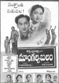 Mangalya Balam movie in Savitri filmography.