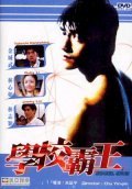Xue xiao ba wang movie in Takeshi Kaneshiro filmography.