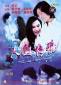 Ren yu chuan shuo movie in Kent Cheng filmography.