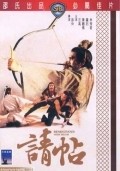 Ching tieh movie in Shen Chan filmography.
