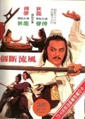Feng liu duan jian xiao xiao dao movie in Chung Sun filmography.