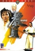 Jiao tou movie in Chung Sun filmography.