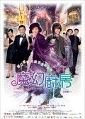 Moh waan chue fong is the best movie in Stephen Fung filmography.