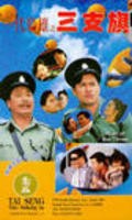 Yi dai xiao xiong zhi san zhi qi movie in Bowie Lam filmography.