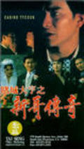 Do sing dai hang san goh chuen kei movie in Jing Wong filmography.