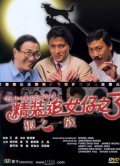 Lang zhi yi zu movie in Andy Lau filmography.