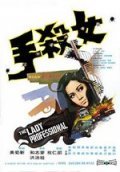 Nu sha shou movie in Lily Ho filmography.
