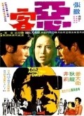 E ke movie in Hong-Yip Cheng filmography.