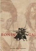 Ronin-gai movie in Kazuo Kuroki filmography.