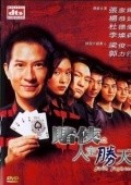 Dou hap ji yan ding sing tin is the best movie in Anson Leung filmography.